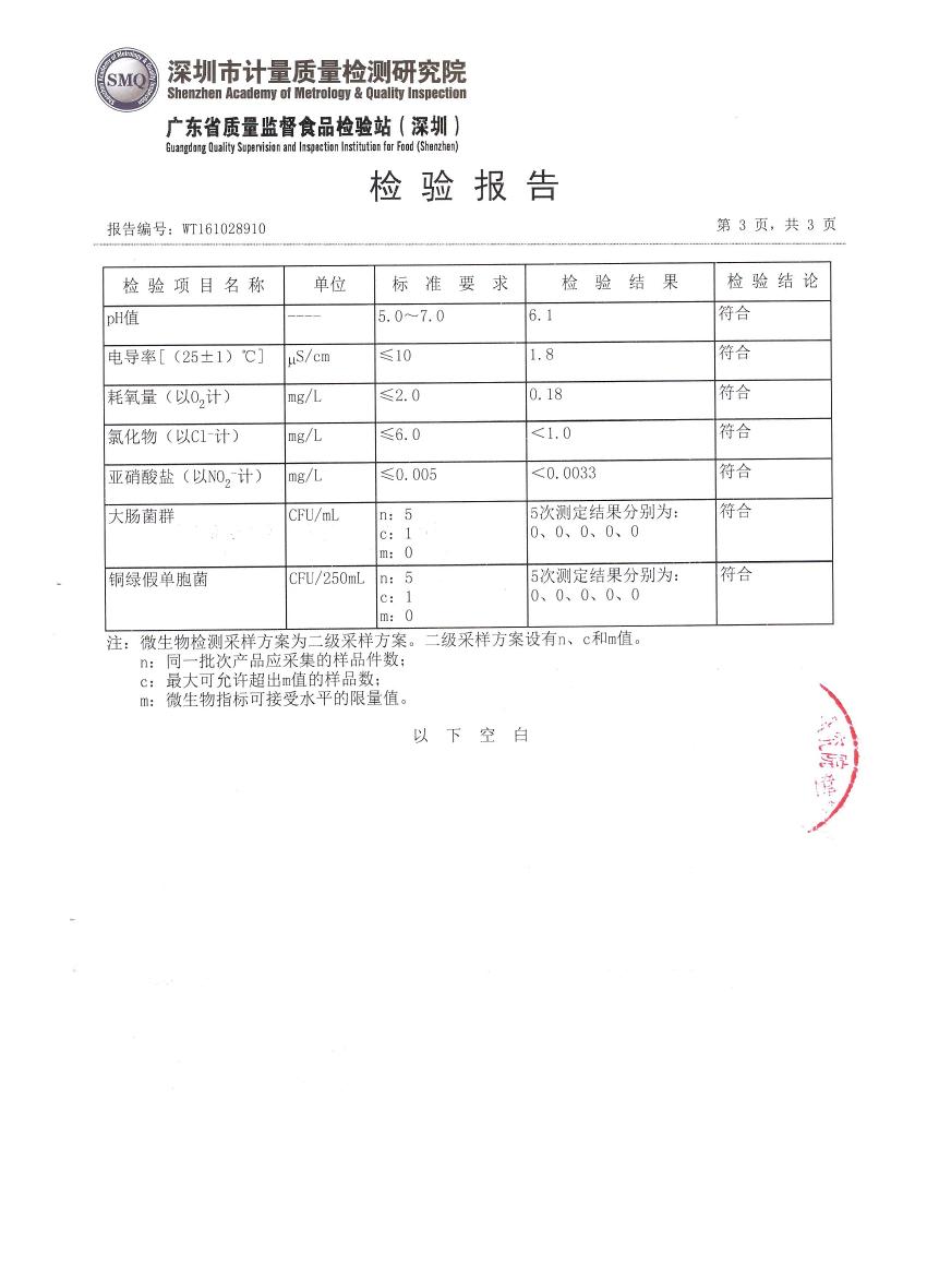 怡寶桶裝水(shuǐ)5月(yuè)水(shuǐ)質報告3